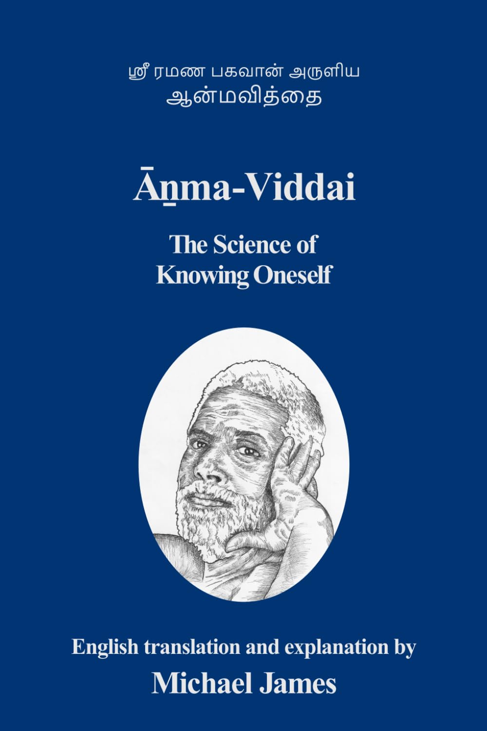 Āṉma-Viddai by Michael James